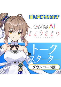 CeVIO AI さとうささら トークスターター [CeVIOプロジェクト]