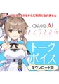 CeVIO AI さとうささら トークボイス [CeVIOプロジェクト]