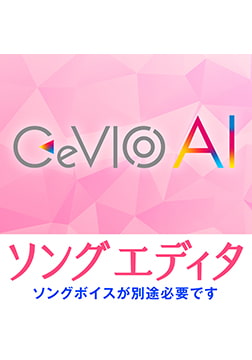 CeVIO AI Song Editor [CeVIOプロジェクト]