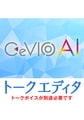 CeVIO AI トークエディタ [CeVIOプロジェクト]