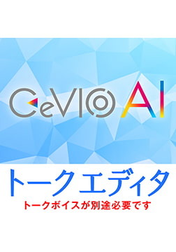 CeVIO AI 토크 에디터 [CeVIOプロジェクト]