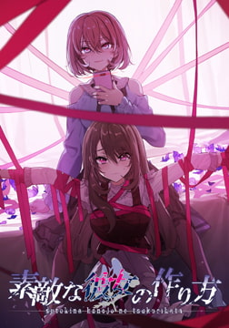 How To Make  a Perfect Girlfriend [Sushi soft]