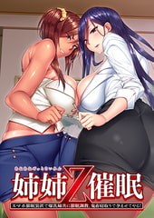 姉姉Z催○ ～スマホ催○装置で爆乳姉共に催○調教、鬼畜寝取りで孕ませてやる！～ 【Android版体験版】 [POISON / POISON MOTION / POISON EXTASY]