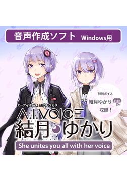 A.I.VOICE 結月ゆかり [A.I.VOICE]