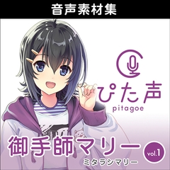 ぴた声 御手師マリー vol.1 [AH-Software]