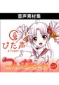ぴた声 ついなちゃん vol.1 [AH-Software]