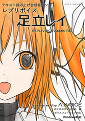 レプリボイス 足立レイ powered by A.I.VOICE [メカニカルガール]