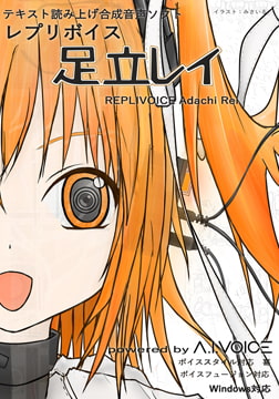 レプリボイス 足立レイ powered by A.I.VOICE [メカニカルガール]