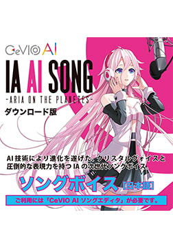 IA AI SONG -ARIA ON THE PLANETES- CeVIO AI Song Voice [1st PLACE]