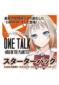 CeVIO AI ONE TALK -ARIA ON THE PLANETES- トークスターターパック [テクノスピーチ]
