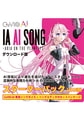 IA AI SONG -ARIA ON THE PLANETES- CeVIO AIソングスターターパック [1st PLACE]