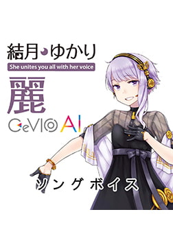 CeVIO AI 結月ゆかり 麗 ソングボイス [テクノスピーチ]