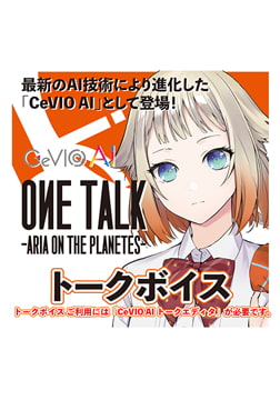 CeVIO AI ONE TALK -ARIA ON THE PLANETES- Talk Voice [テクノスピーチ]