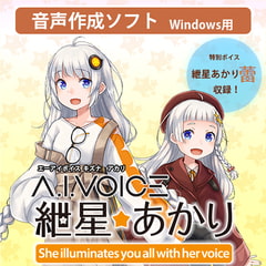 A.I.VOICE 紲星あかり [A.I.VOICE]