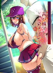 【HD版】 OVA 茜ハ摘マレ染メラレル #2 [あんてきぬすっ]