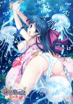 神楽黎明記 ～奏の章～ [でぼの巣製作所]