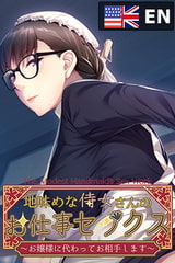 The Modest Handmaid's Sex Work ~I will be your partner in place of the young mistress~ [Tensei Games]