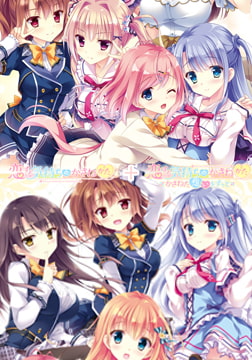 恋する気持ちのかさねかた ～かさねた想いをずっと～ 本編同梱版 [ensemble]