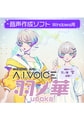A.I.VOICE 羽ノ華 [A.I.VOICE]