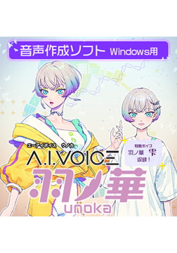 A.I.VOICE 羽ノ華 [A.I.VOICE]