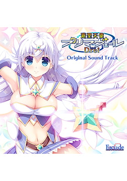 遊聖天使プリマヴェールDrei オリジナルサウンドトラック [ESCU：DE]