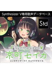 Synthesizer V 京町セイカ ダウンロード版 [AH-Software]