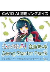 CeVIO AI 東北ずん子 ソングスターターパック ダウンロード版 [AH-Software]