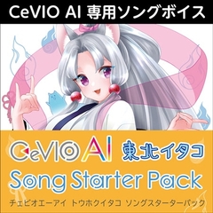 CeVIO AI 東北イタコ ソングスターターパック ダウンロード版 [AH-Software]