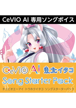 CeVIO AI 東北イタコ ソングスターターパック ダウンロード版 [AH-Software]