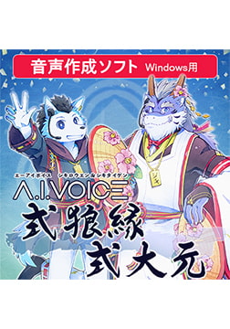 A.I.VOICE Rowen Shiki & Taigen Shiki [A.I.VOICE]