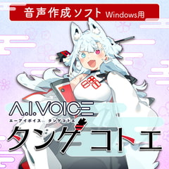 A.I.VOICE タンゲコトエ [A.I.VOICE]