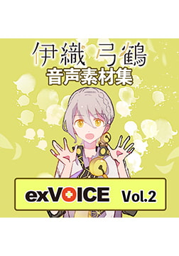 Audio Materials: exVOICE Yuzuru Iori Vol. 2 [A.I.VOICE]