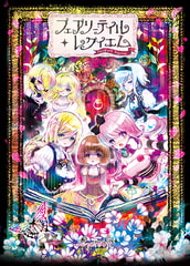 フェアリーテイル・レクイエム [Liar-soft]