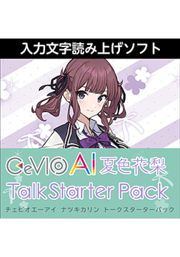 CeVIO AI 夏色花梨 トークスターターパック ダウンロード版 [AH-Software]