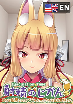 Ejaculation Time ~Mommy Play with a Super-Sexy Fox Girl~ [Tensei Games]