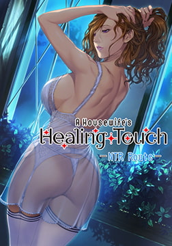 A Housewife's Healing Touch -NTR Route- / 【英語版】 奥さまの回復術 寝取られ編 [ALICE SOFT]