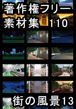 著作権フリー背景素材集 110 街の風景 13 [ラナップ]