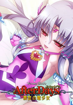 VenusBlood -AfterDays- Episode:7 救世の竜少女 [ninetail/dualtail]