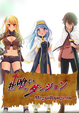 Bitch-Eater Dungeon / 【多言語版】 牝喰いダンジョン [プリックリーアッシュ]