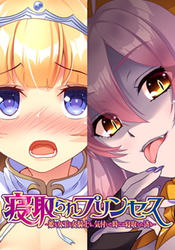 寝取られプリンセス～エレンシア＆メリル～ 【Android版】 [POISON / POISON MOTION / POISON EXTASY]