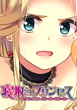 寝取られプリンセス～ナディア～ 【Android版】 [POISON / POISON MOTION / POISON EXTASY]