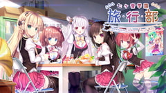 七ヶ音学園 -旅行部- [LunaSystem]