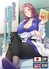 【多言語版】なごりさんは六堂和里になりきれない -恋愛偏差値0の心理学- [インターハート / Candy Soft / ぐみそふと / はちみつそふと / REAL / DarknessPot / 娘。 / しばそふと / DESSERT Soft / カカオ / ういろうそふと / ましゅまろそふと]