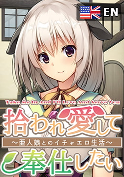 Take me in and I'll love and serve you ~Sweet and sexy life with a demi-human girl~ [Tensei Games]