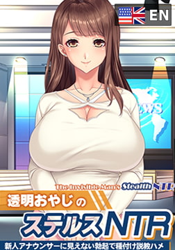 The Invisible Man's Stealth NTR: Convincing and Inseminating the New Announcer with an Invisible Boner [Tensei Games]