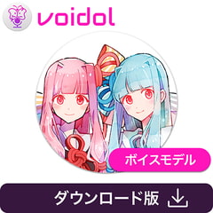 琴葉 茜・葵 Voidol AIモード用ボイスモデル [クリムゾンテクノロジー]