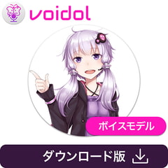 結月ゆかり Voidol AIモード用ボイスモデル [クリムゾンテクノロジー]