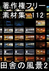著作権フリー背景素材集 112 田舎の風景 2 [ラナップ]