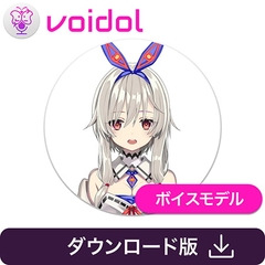 千色いちる Voidol AIモード用ボイスモデル [クリムゾンテクノロジー]