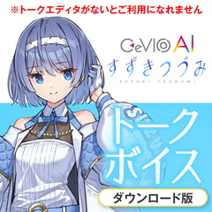 CeVIO AI すずきつづみ トークボイス [CeVIOプロジェクト]